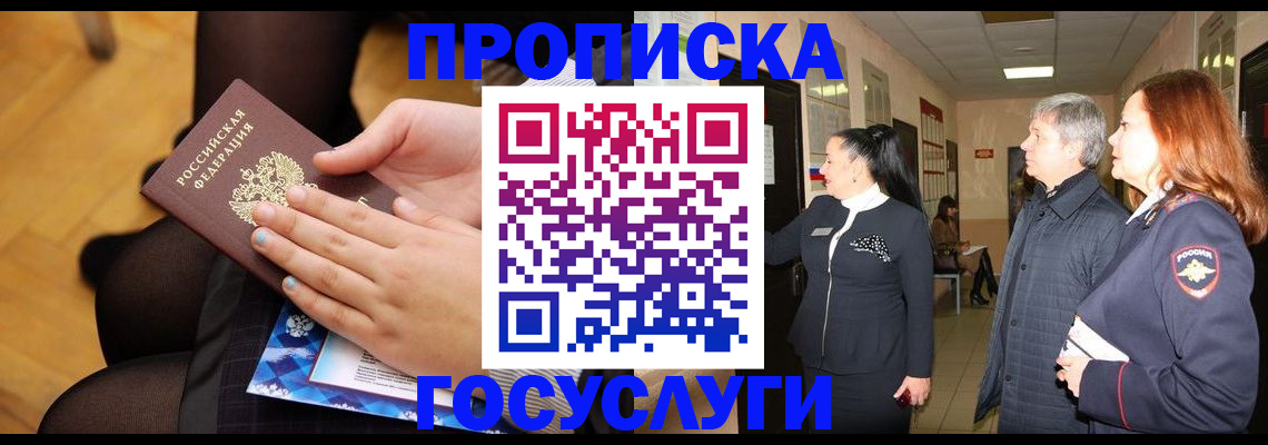 временная регистрация для школы в Осташкове